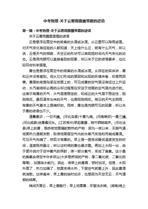 中考物理-关于云雾雨露霜雪雹的谚语