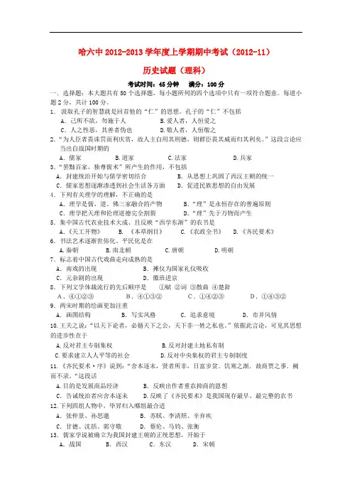 黑龙江省哈尔滨市高二历史上学期期中考试 理