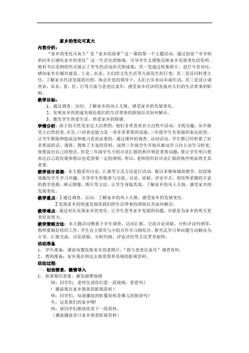 小学道德与法治_2.《家乡的故事》教学设计学情分析教材分析课后反思