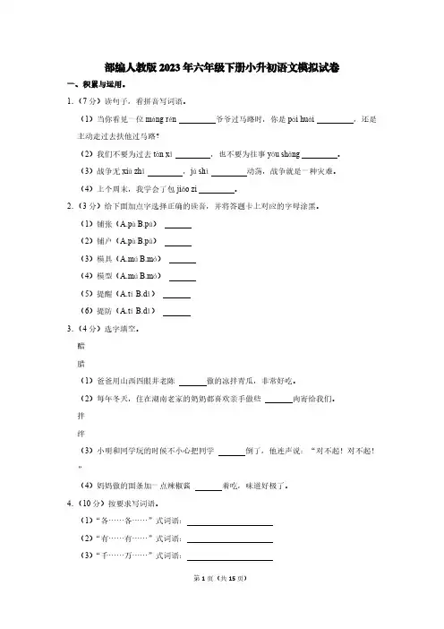 部编人教版2023年六年级下册小升初语文模拟试卷 7【含答案】