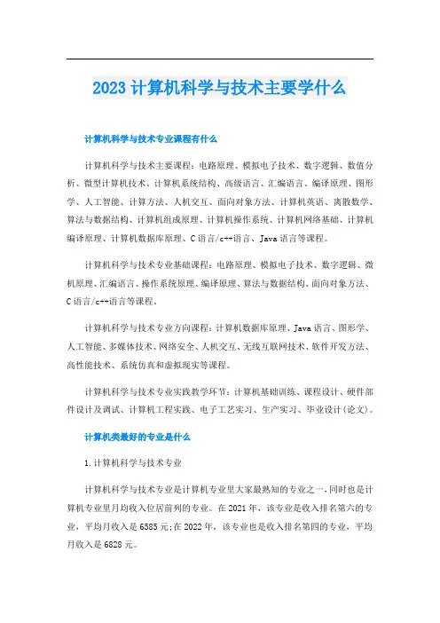 2023计算机科学与技术主要学什么