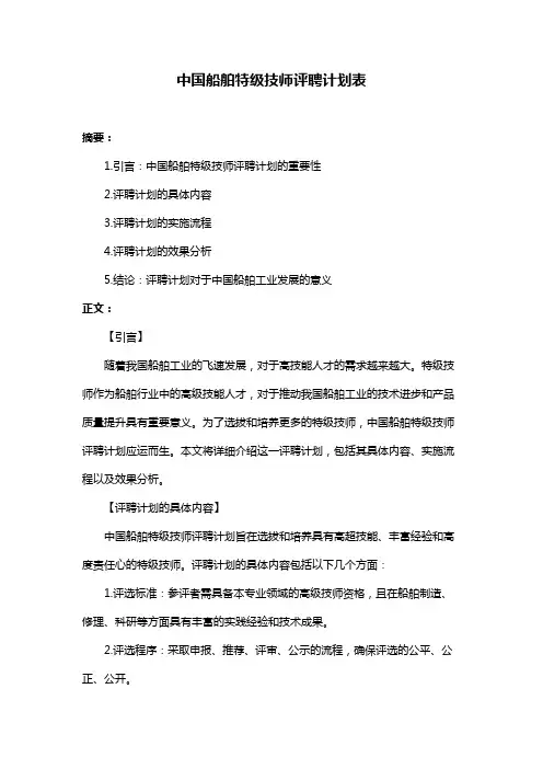 中国船舶特级技师评聘计划表