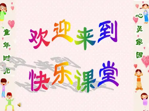 人音小学音乐二上《6小红帽 》PPT课件 (1)