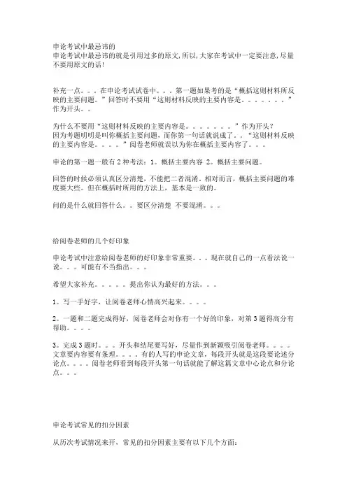 申论考试中最忌讳的