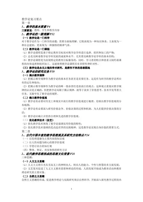 教学论复习要点