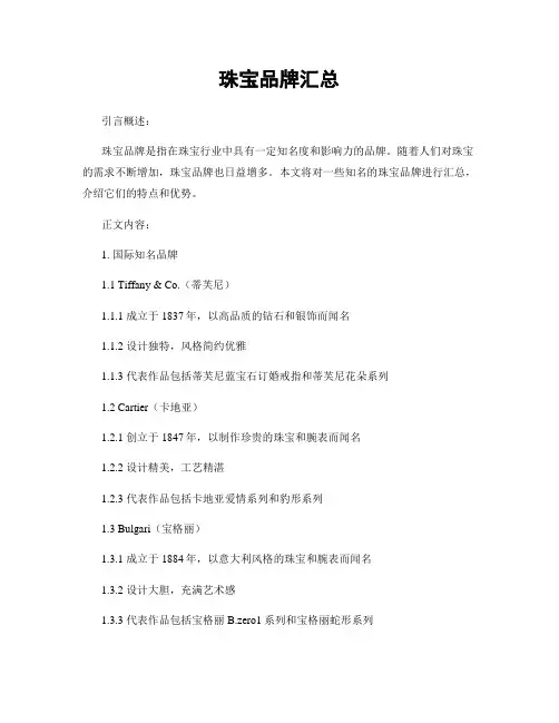 珠宝品牌汇总