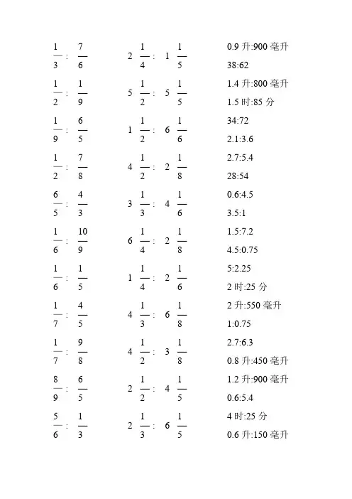 小学六年级数学上册化简比专项练习 (60)