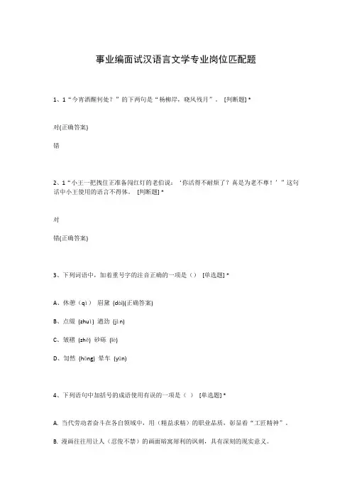 事业编面试汉语言文学专业岗位匹配题