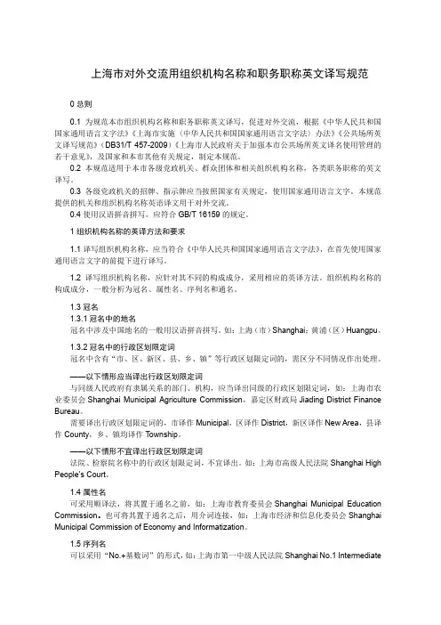 机构名称英译标准规范