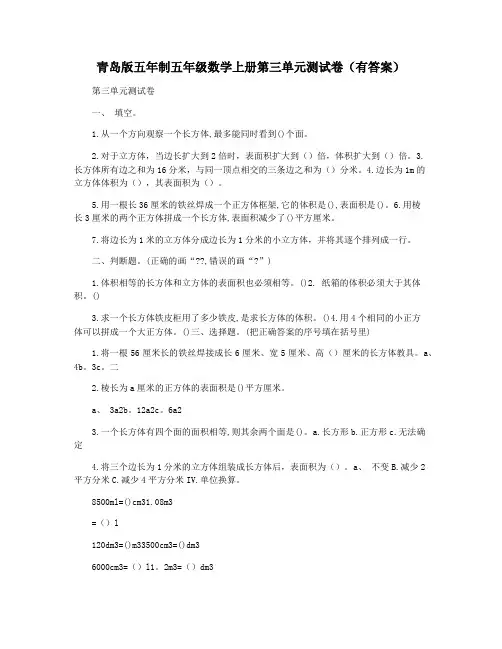 青岛版五年制五年级数学上册第三单元测试卷(有答案)