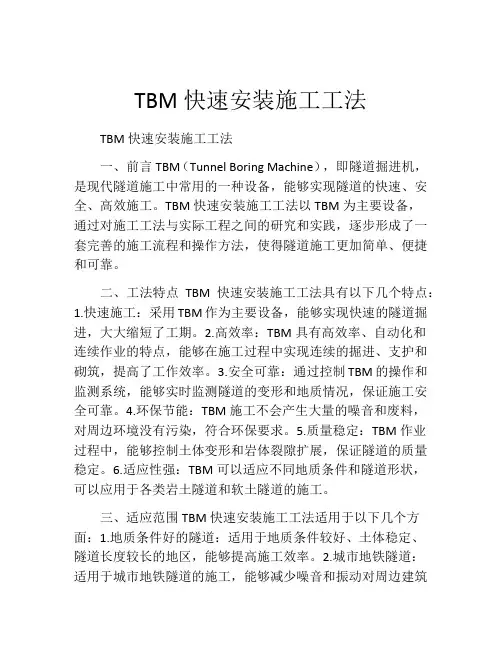 TBM快速安装施工工法(2)