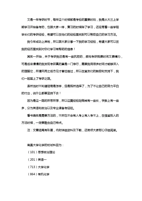 新版南昌大学化学考研经验考研参考书考研真题