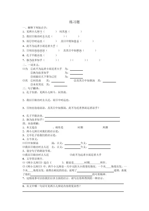 人教版六年级语文下册1 文言文两则 两小儿辩日 练习题7、四下语文第七单元题