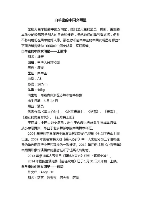 白羊座的中国女明星