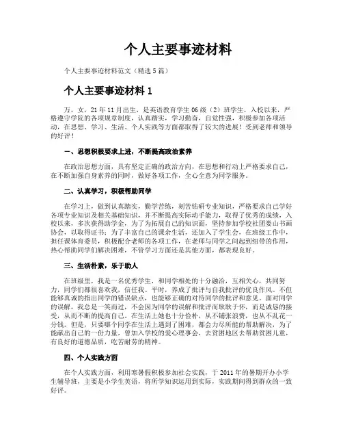 个人主要事迹材料