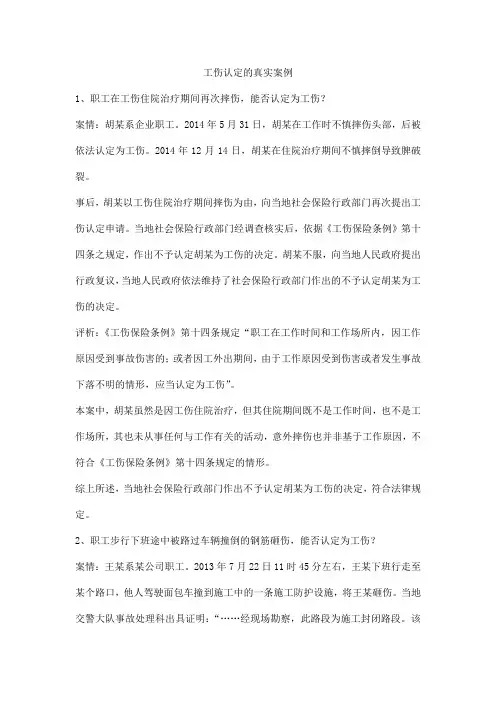 工伤认定的真实案例