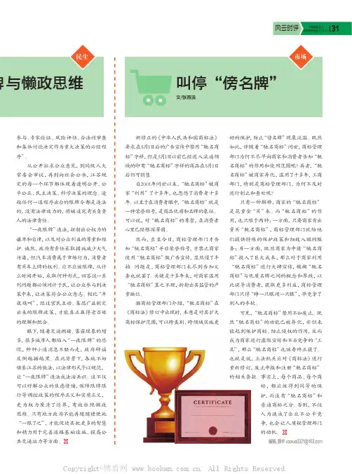 叫停“傍名牌”