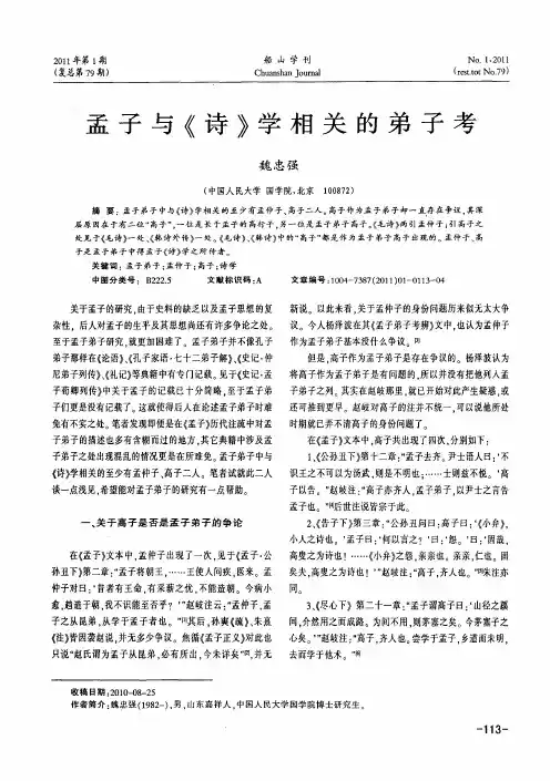 孟子与《诗》学相关的弟子考