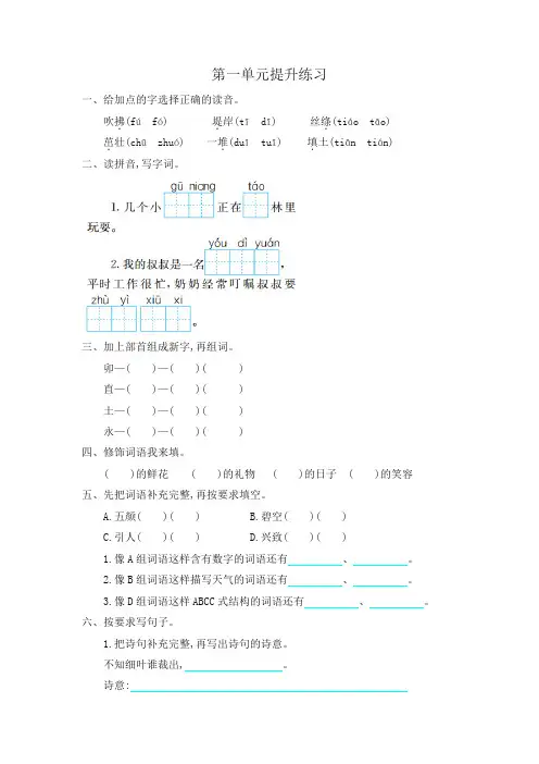 部编版二年级语文下册全套单元测试卷及答案(新人教版)