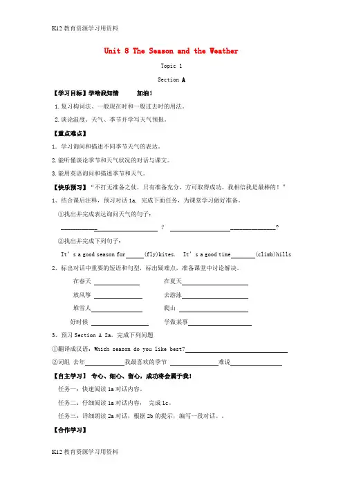 【配套K12]七年级英语下册 Unit 8 The Seasons and the Weather Topic 1 What’s the weather like in summ