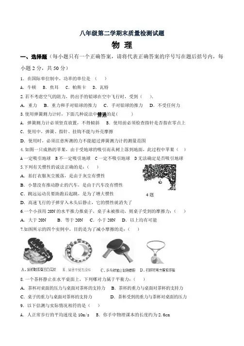 八年级物理下期末试题及答案