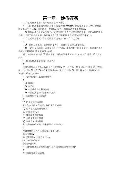 电气控制与PLC技能第二版向晓汉习题参考答案