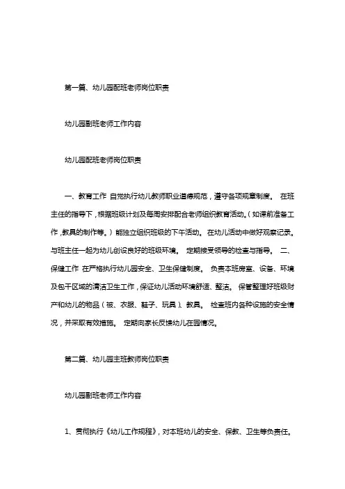 幼儿园副班老师工作内容