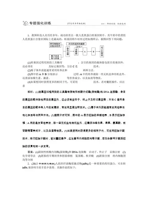 2016高考生物(浙江专用)二轮专题复习检测第一部分专题八现代生物科技专题第2讲专题强化训练Word版含答案