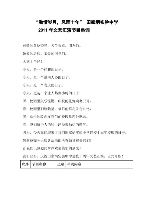 节目串词
