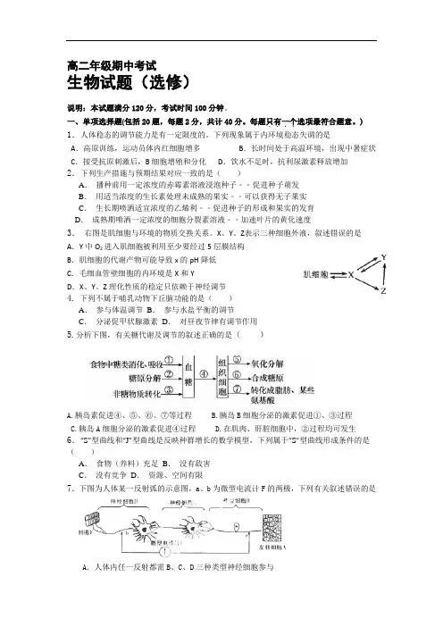 高二上学期期中考试生物试卷(选修)-有答案-通用版