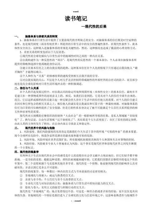 《现代性的后果》读书笔记#优选.