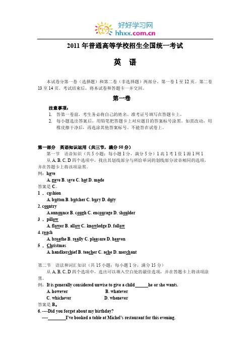 2011年北京高考英语试题及答案