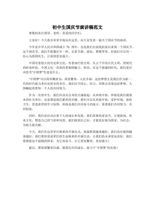 初中生国庆节演讲稿范文