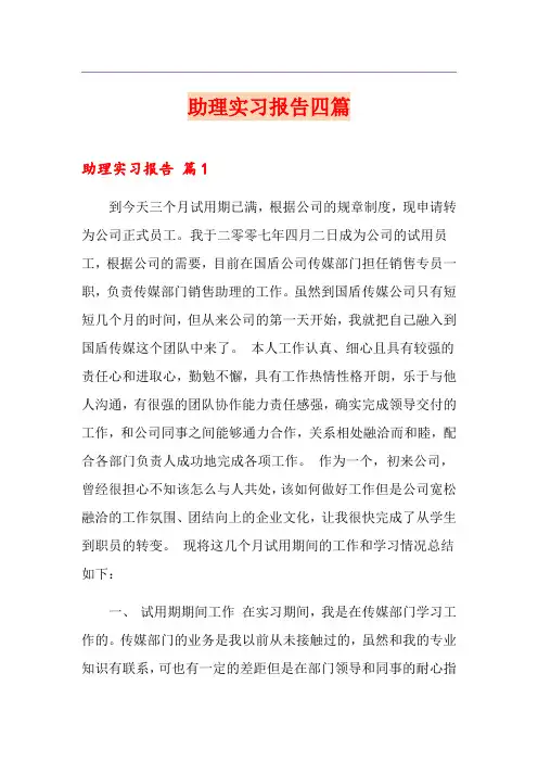 助理实习报告四篇