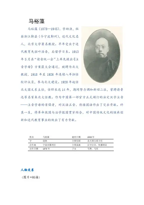 马裕藻生平