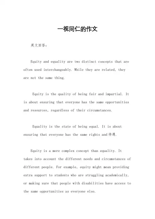一视同仁的作文