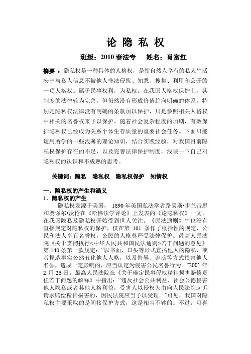 论隐私权-1(1)