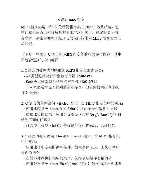 c语言 mips指令
