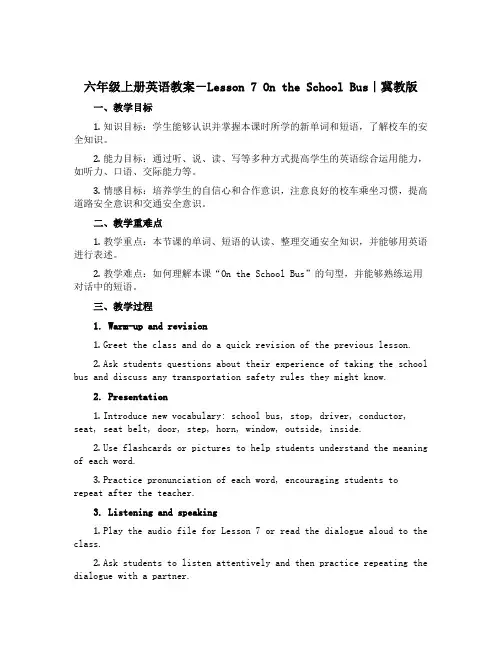 六年级上册英语教案-Lesson 7 On the School Bus｜冀教版