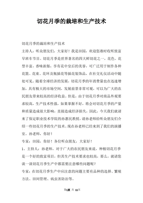 切花月季的栽培和生产技术