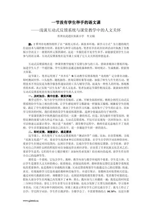 一节学生不举手的语文课--谈课堂互动反馈系统的人文关怀