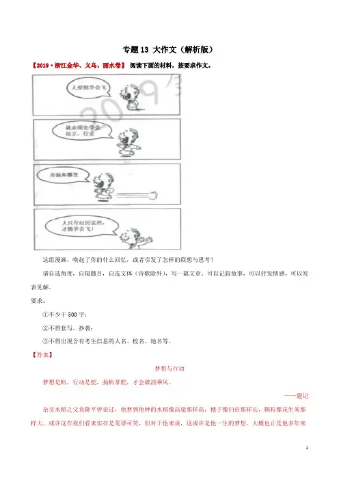 大作文-备战2020年中考语文(浙江省)三年真题分类汇编 含解析