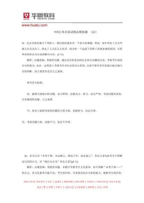华图公务员面试经典模拟题12
