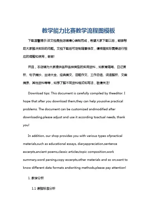 教学能力比赛教学流程图模板