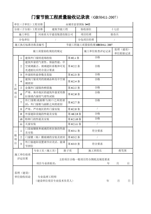 门窗节能工程质量验收记录表