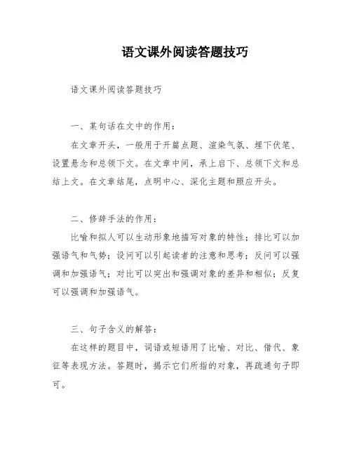 语文课外阅读答题技巧