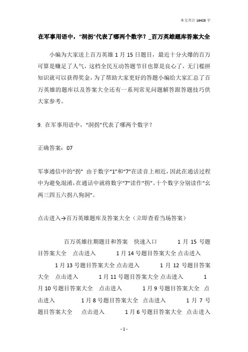 在军事用语中,“洞拐”代表了哪两个数字？_百万英雄题库答案大全