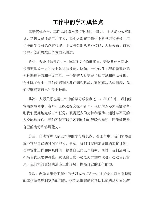 工作中的学习成长点