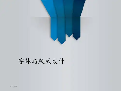 字体与版式设计PPT课件