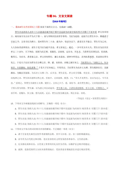 三年高考(2017_2019)高考语文真题分项汇编专题04文言文阅读(含解析)